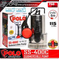 ราคา ผ่อน 0 POLO ปั๊มแช่ ปั๊มจุ่ม ไดโว่ ปั๊มจุ่มเสื้อสแตนเลส 400 วัตต์ น้ำสะอาด รุ่น SS 400C (662118999)