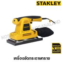 ราคา STANLEY เครื่องขัดกระดาษทราย แบบสั่น ปรับรอบได้ 310 วัตต์ รุ่น SSS310 Sheet Sander (388585716)