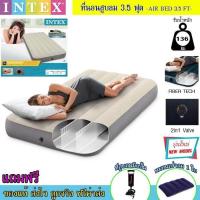 ราคา INTEX ที่นอนเป่าลม Dura Beam แค้มป์ แคมป์ปิ้ง ปิคนิค 3 5 ฟุต รุ่น 64101 ที่สูบลมมือปั้ม หมอนเป่าลม 1 ใบ (657778307)