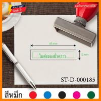 ราคา ตรายาง ตรายางขนาด4 5x1cm ตรายางสี่เหลี่ยม ตรายางใบส่งของชั่วคราว ตรายางหมึกในตัว ตรายางปั๊มเอกสาร ตรายางราคาถูก ตรายางมีขอบสี่เหลี่ยม ตรายางคุณภาพ ตรายางลายเส้นคมชัด ตราปั๊ม ตราปั้มยาง ตราประทับ ตรายา