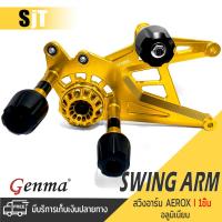 ราคา สวิงอาร์ม YAMAHA อะไหล่แต่ง ของแต่ง YAMAHA AEROX155 ปี 2017 2019 (19777764594)