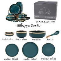ราคา ชุดจานชามเซรามิค ชุดจานชาม จาน ชาม ถ้วย ช้อน สไตล์ยุโรป หรูหราเซรามิคสีเขียวเข้มขอบทอง 9ชิ้น 18ชิ้น 26ชิ้น ชุด (12185119032)