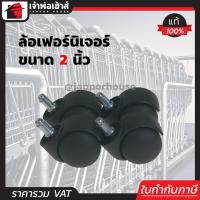 ราคา ส่งทุกวัน ล้อเฟอร์นิเจอร์ ขนาด 2 นิ้ว สีดำ รุ่นเสียบ 4 ตัวชุด แพ็คคุ้มค่า ล้อไฟเบอร์ ล้อพลาสติก ล้อเก้าอี้ ล้อเก้าอี้สำนักงาน A42 02 (723326416)
