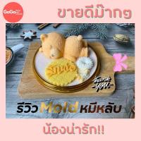 ราคา พิมพ์ซิลิโคน น้องหมีขี้เกียจ ขายดี มีราคาส่ง (7539544344)