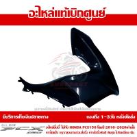 ราคา ฝาครอบไฟหน้า ข้าง ขวา สีน้ำเงิน HYBRID Honda PCX 150 ปี 2018 2019 2020 ของแท้ เบิกศูนย์ 64501 K97 T00ZN พร้อมส่ง ส่งฟรี เก็บเงินปลายทาง ยกเว้นพื้นที่ห่างไกล (15653292287)