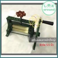 ราคา เครื่องบดปลาหมึกใหญ่ 5 5นิ้ว ราคาสุดคุ้ม (8687201270)
