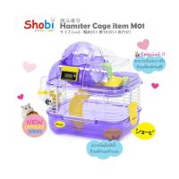 ราคา Shobi M01 กรงหนูแฮมสเตอร์ รุ่นแคปซูล (8151216250)