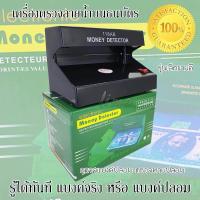 ราคา เครื่องตรวจลายน้ำบนธนบัตร ด้วยแสง UV Blue light เครื่องตรวจสอบแบงค์ปลอม เครื่องตรวจเงินปลอม เครื่องตรวจแบงค์ปลอม Electronic Money Detector เครื่องตรวจธนบัตรปลอม เครื่องเช็คแบงค์ปลอม เครื่องเช็คธนบัตร 