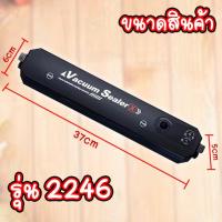 ราคา 2246 Vacuum Sealer เครื่องซีล เครื่องซีลสูญญากาศ เครื่องซีลถุงพลาสติก เครื่องซีนสูญญากาศ เครื่องซีลถุง ถุงซีลสูญญากาศ (16957542494)