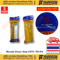 ราคา Movada ปลั๊กไฟ 4 เต้ารับ Power Strip EXTC M104 4 Sockets Cable Length 3M สินค้ามีประกัน 3 ปี TIS 2432 2555 (20402126302)