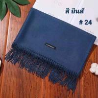 ราคา ผ้าพันคอ แคชเมียร์ ผ้าคลุมไหล่ของผู้หญิง 255g ขนาด200x70cm มีราคาขายส่ง (20363252722)