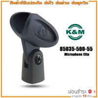 ราคา K M 85035 Microphone Clip คอจับไมค์ คอยึดไมค์ ที่วางไมค์ ปรับองศาได้ (16178030071)