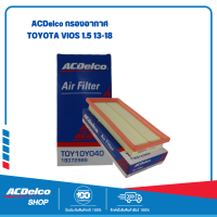 ราคา กรองอากาศ Toyota Vios 1 5 13 18 (18961012052)