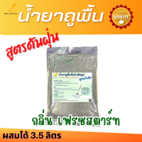 ราคา น้ำยาถูพื้นสูตรดันฝุ่น ผสมได้3 5ลิตร (20868356842)