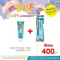 ราคา Wonder Smile Kids วันเดอร์สมายด์คิดส์ ยาสีฟันเด็กออร์แกนิค กลิ่นส้มยูสุ ไม่หวาน ไม่ฝาด ป้องกันฟันผุ ปลอดภัย มีฟลูออไรด์ ขนาด 30 กรัม (16314802529)