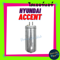 ราคา ไดเออร์ HYUNDAI ACCENT CARNIVAL ฮุนได แอคเซนท์ คาร์นิวัล แผงร้อน แผงร้อนระบายความร้อน แอร์ แอร์รถยนต์ ไส้กรองแผงร้อน แอร์รถยนต์ (16218362856)
