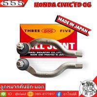 ราคา 555 ลูกหมากคันชัก นอก HONDA CIVICFD 06 SE 6381 ซ้าย ขวา 2 ชิ้น ตอง5 Made in Japan 100 ลูกหมากปลายแร็ค ซีวิคFD 06 ลูกหมากคันชัก (8954752046)