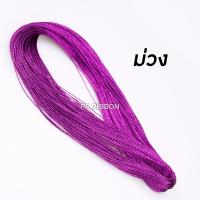 ราคา เชือกดิ้น 1มม 105หลา ผูกห้อยแท็กชื่อ ดิ้นเงิน ดิ้นทอง ดิ้นสี ตกแต่งของชำร่วย (8589041684)