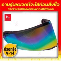 ราคา ชิลด์หน้า MT รหัส V 14 ทักแชท สำหรับรุ่น Revenge 2 Rapide Pro Carbon Blade 2 SV Targo Targo Pro ทักแชทสอบถามรุ่นหมวกที่จะเอาไปใส่ก่อนนะคะ (14218751038)