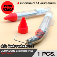 ราคา ULTRACORE Lead Soldering ตะกั่ว ตะกั่วบัดกรี 1 2 มม x 3 เมตร จำนวน 1 หลอด (890432109)