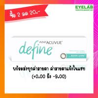 ราคา คอนแทคเลนส์สี 1 DAY ACUVUE DEFINE WITH LACREON RADIANT CHARM ซื้อ2 กล่อง (9730674777)