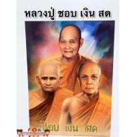 ราคา ภาพมงคลพระเกจิ หลวงปู่ ชอบ เงิน สด ขนาด15x21นิ้ว 38x54cm สมเด็จโต หลวงปู่ทวด หลวงพ่อคูณ หลวงปู่สลวง รูปภาพมงคล บูชา เสริมฮวงจุ้ยย (9099815309)