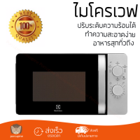 ราคา รุ่นใหม่ล่าสุด เตาไมโครเวฟ เตาอบไมโครเวฟ ไมโครเวฟMANUA ELECTROLUX EMG20K38GB 20L ELECTROLUX EMG20K38GB ร้อนเร็ว อาหารสุกทั่วถีง ปรับระดับความร้อนได้ ทำความสะอาดง่าย Microwave จัดส่งฟรี ทั่วประเทศ (972
