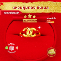 ราคา แหวนชันแนล CHANNEL ชุบทองแท้ 96 5 แหวนสองสลึง ทองปลอม ทองชุบ ทองไมครอน ทองโคลนนิ่ง ทองแท้ ทองคำแท้ เศษทอง ทองเค หุ้มทอง สร้อยคอผู้หญิง 24K (20132576976)