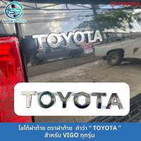 ราคา โลโก้ ตราฝาท้าย TOYOTA รุ่น VIGO ติดกาว3M ต้านหลังมาให้แล้ว (19846889737)