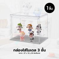ราคา ตู้โชว์สินค้า โชว์ของสะสม 3ชั้น อคริลิค (21017064519)