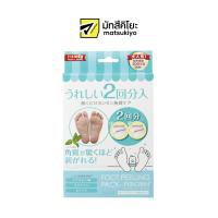 ราคา Perorin Peeling Mint 2pair เปโรรินพิลลิ่งมิ้น 2คู่ (18147359329)