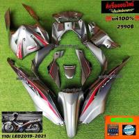 ราคา ชุดสีเวฟ110ไอ LED2019 2020สีเทาPCX 12ชิ้น แถมฟรีน๊อตพอชCC (9515357066)