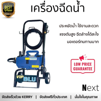 ราคา ราคาพิเศษ เครื่องฉีดน้ำ ZINSANO VIP BLU 130 บาร์ 2200 วัตต์ แรงดันสูง ฉีดล้างได้สะใจ ประหยัดน้ำ มอเตอร์ทนทานมาก จัดส่งฟรีทั่วประเทศ (5112792092)