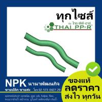 ราคา ท่อครอส PPR ทุกไซส์ ไทยพีพีอาร์ ท่อพีพีอาร์ Thai PPR ท่อเขียว (5883956155)