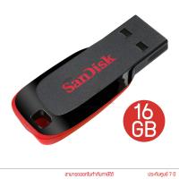ราคา SanDisk Cruzer Blade USB 2 0 Flash Drive แฟลชไดร์ฟ ความจุ 16GB 32GB 64GB (393516017)