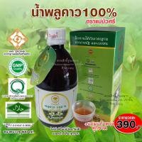 ราคา น้ำพลูคาว100 น้ำสมุนไพรพลูคาวสกัดแม่บัวศรี ขวดแก้ว ขนาดบรรจุ 500ml (21176831382)