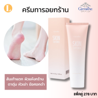 ราคา ส่งฟรี ครีมทาส้นเท้าแตก ครีมทาส้นเท้าแตกกิฟฟารีน ครีมทาส้นเท้า (20415256317)