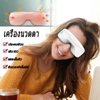 ราคา 7 วัน ชาร์จหนึ่งครั้ง แว่นนวดตา เครื่องนวดตา ประคบร้อนสั่นสะเทือน บรรเทาความเมื่อยล้าของดวงตาได้อย่างมีประสิทธิภาพ ผ่อนคลายกล้ามเนื้อตา ป้องกันสายตาสั้น ปรับปรุงการมองเห็น ดูแลรอบดวงตา ลดใต้ตาดำ (1063