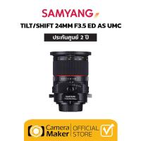 ราคา Samyang TILT SHIFT 24MM F3 5 ED AS UMC FUJI X เลนส์สำหรับกล้อง Full Frame ประกันศูนย์ เลนส์มือหมุน (16214349266)