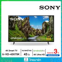 ราคา SONY BRAVIA ทีวี 43นิ้ว 4K HDR Smart TV รุ่น KD 43X75 X75 Series มีVoice Search สินค้าใหม่ล่าสุดปี2021 ไทยมาร์ท THAIMART (17361490434)