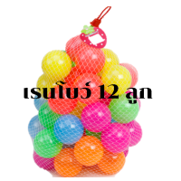 ราคา ลูกบอล บ้านบอล ลูกบอลนุ่มนิ่ม ลูกบอลสระ คอกบอล โดมบอล ลูกบอลพลาสติก ลูกบอลราคาถูก ของเล่นเด็ก มีหลายขนาด พร้อมส่งในไทย (9920122691)