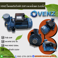 ราคา VENZ ปั๊มหอยโข่งไฟฟ้า 2 HP ขนาดน้ำออก 2x2 นิ้ว Max Head 28 8 M 220V รุ่น VC200 Plus ปั๊มน้ำ รับประกันคุณภาพ (17448671503)