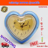 ราคา RHYTHM นาฬิกาปลุก รูปหัวใจ รุ่น 4RE492 ของแท้ ประกัน 1 ปี NATEETONG (756130772)