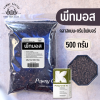 ราคา พีทมอส วัสดุปลูก ลิตร กัญ ใช้สำหรับเพาะเมล็ดกระบองเพชร สมุนไพร ผัก และต้นไม้ หรือผสมดินปลูกแคคตัสค่ะ เพาะเมล็ด ดินปลูก (19768861258)