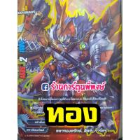 ราคา บัดดี้ไฟท์ แยกใบ BFT S CP01 SECRET BR กาก้า มังกรเทพ บัดดี้ไฟท์ ภาค S ชิน ฟอย ฟรอย ฟอยนูน การ์ดหายาก (9500932029)