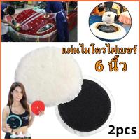 ราคา ขายดี แผ่นไมโครไฟเบอร์ 6 นิ้ว แบบหนาพรีเมี่ยม แพคคู่x2 ใช้กับเครื่องขัดสีรถ แป้นขัด 6นิ้วได้ทุกรุ่น (18713400429)