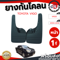ราคา ยางกันโคลน หน้า โตโยต้า วีโก้ ปี 2004 2014 ตัวสูง 1 คู่ TOYOTA VIGO 2004 2014 4WD โกดังอะไหล่ยนต์ อะไหล่ยนต์ รถยนต์ (13197959062)