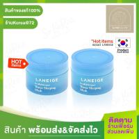 ราคา สินค้าขายดี แพ็ค 2 ชิ้น Laneige Water Sleeping Mask 15 ml สูตร Original จำนวน 2 กระปุก สลีปปิ้งมาส์ก ครีม มาส์กหน้า มาส์กนอน ช่วยให้ผิว ผิวหมองคล้ํา ร้าน Korea72 (10441601769)