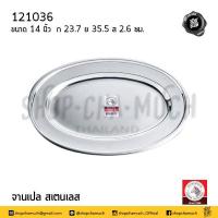 ราคา โปรดอ่าน จานเปล สเตนเลส Zebra หัวม้าลาย 12 14 16 18 นิ้ว 1 ใบ โปรดเลือก (20224116302)