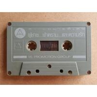 ราคา เทปเพลง ม้วนเปล่าไม่มีปก ม้วนละ 30 บาท ชุดที่7 เทปเพลงไทย เทปมือสอง เทปคาสเซ็ท (19917365482)